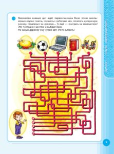 логические игры для детей в книге