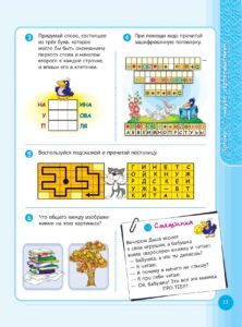 логические игры для детей в книге
