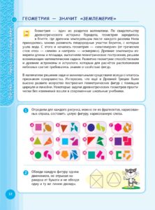 логические игры для детей в книге