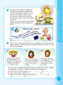 логические игры для детей в книге