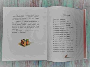 Содержание книги Медвежонок Паддингтон Большая книга цветных историй
