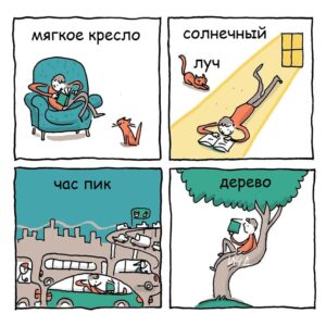 где уместно почитать хорошую книгу