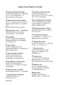 Адреса Деда Мороза в России