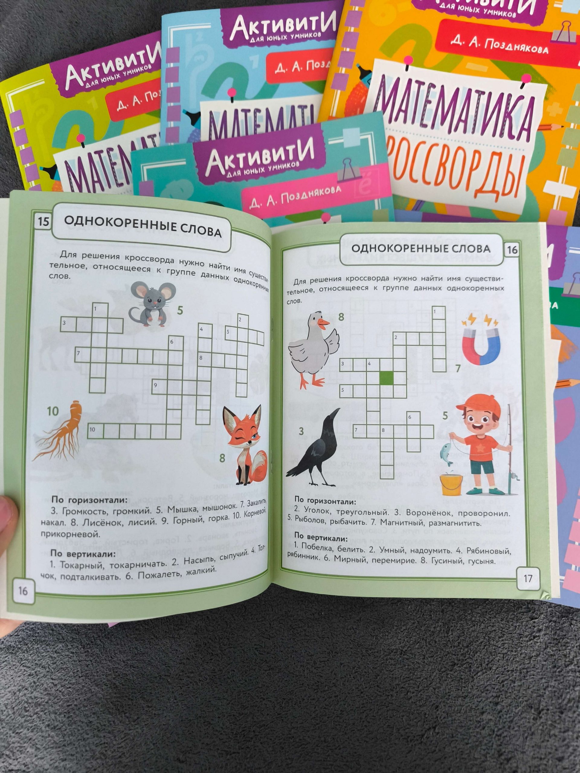 «Активити для юных умников». Русский язык