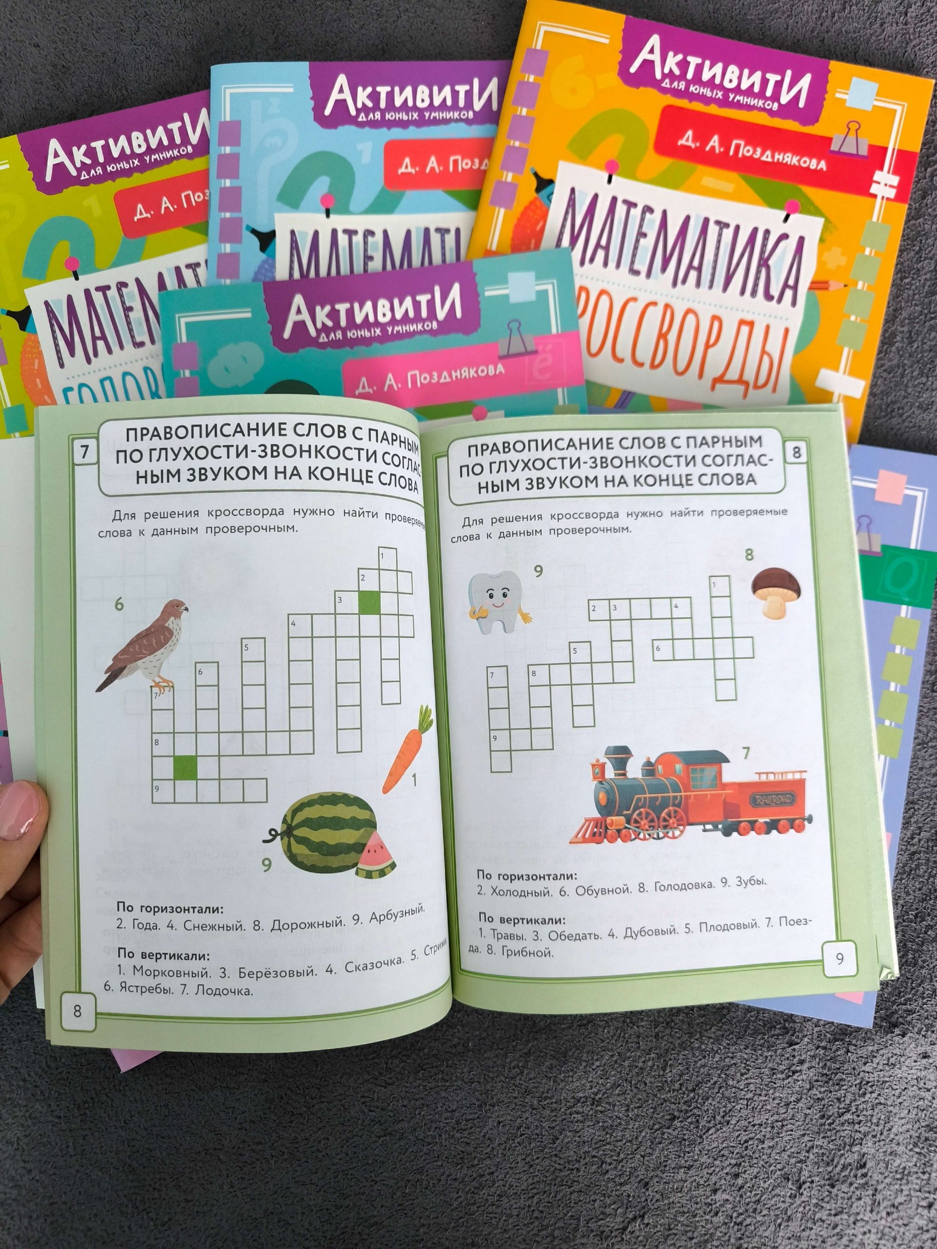 «Активити для юных умников». Русский язык