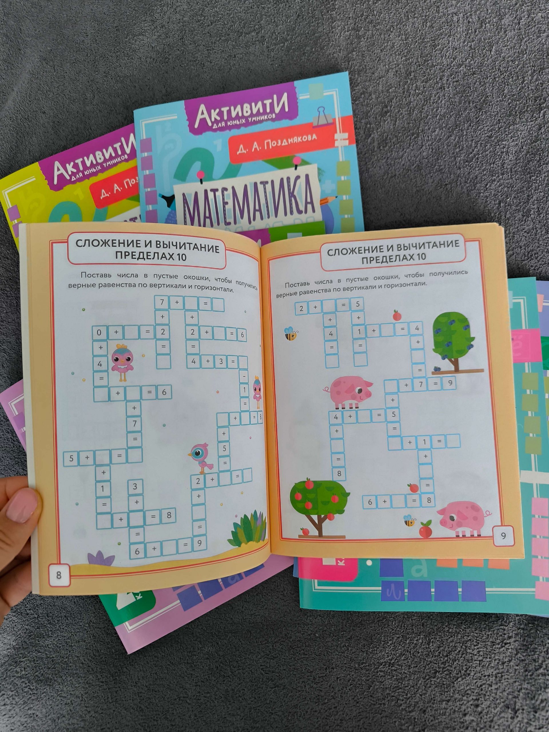 «Активити для юных умников». Математика