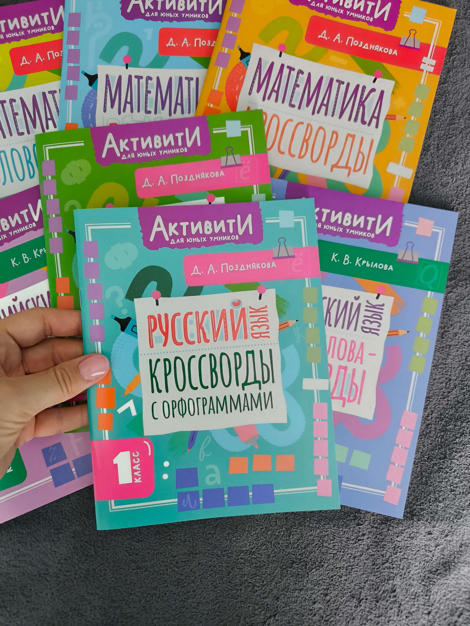 «Активити для юных умников». Русский язык