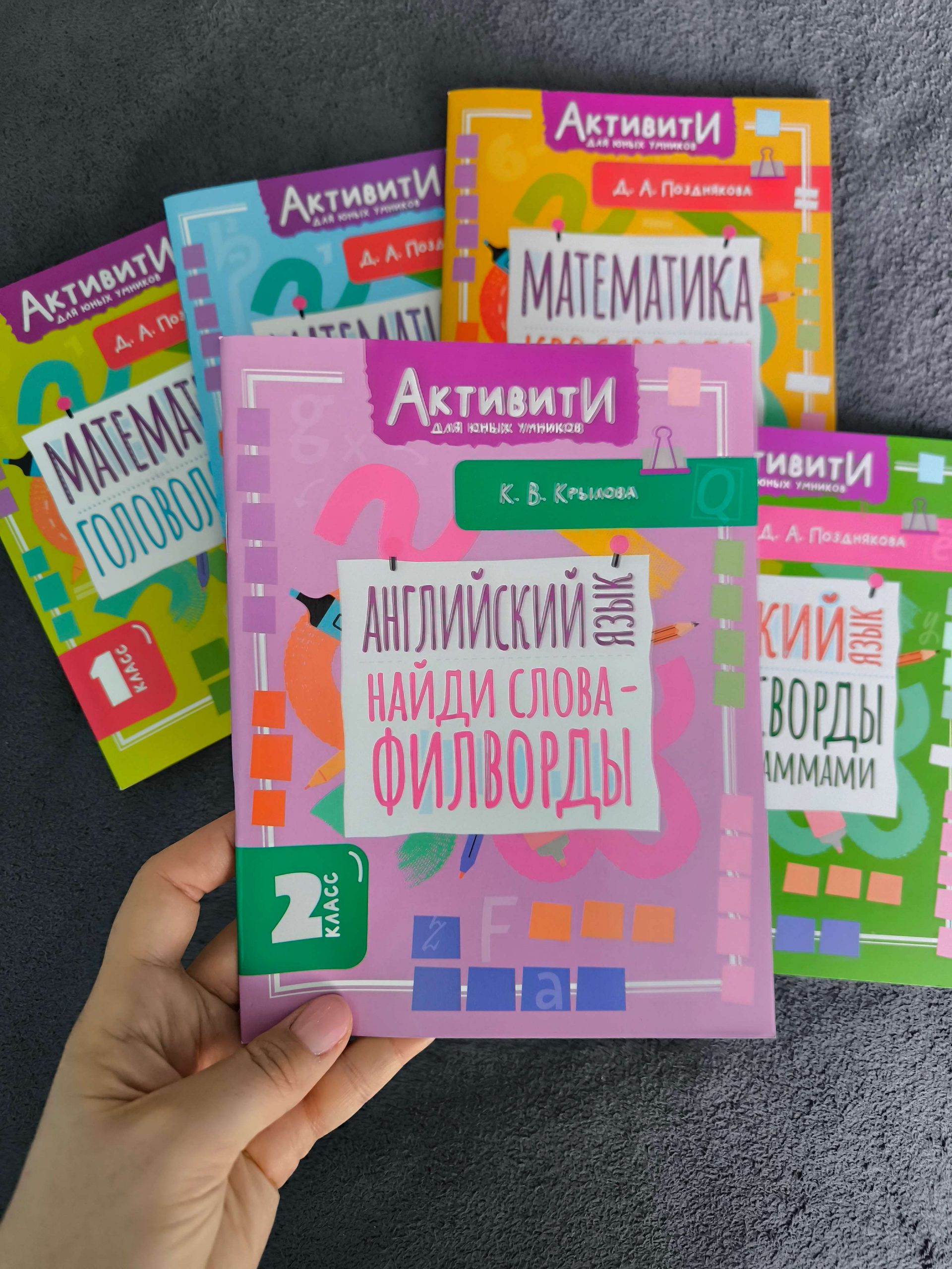 «Активити для юных умников». Английский язык