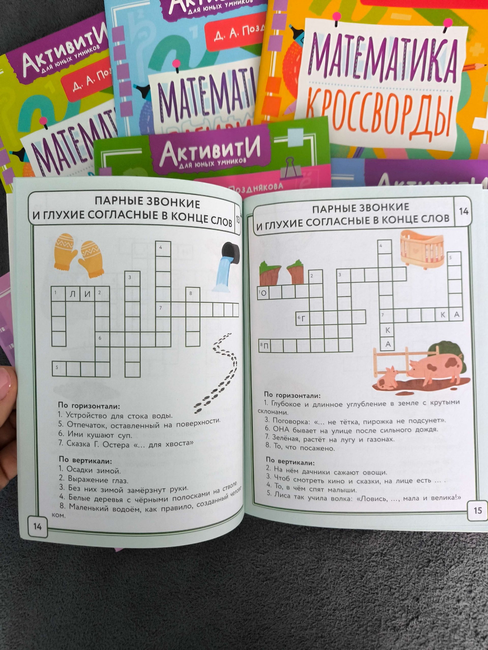 «Активити для юных умников». Русский язык