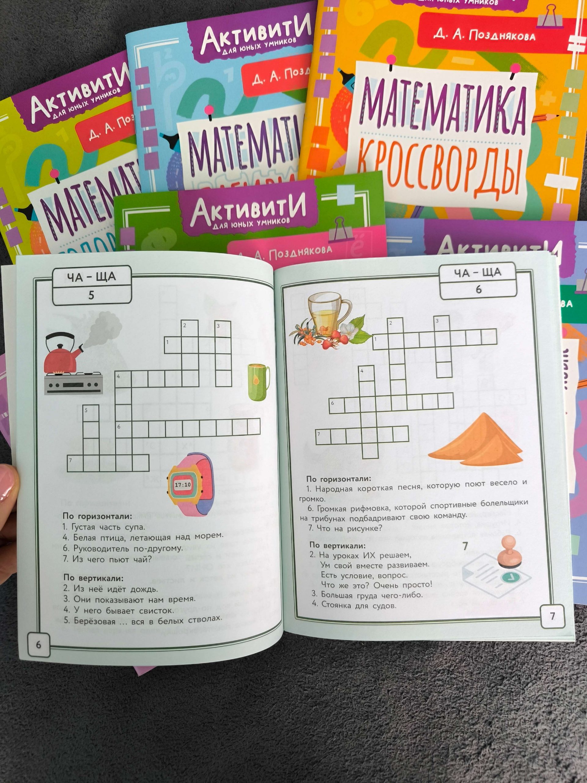 «Активити для юных умников». Русский язык
