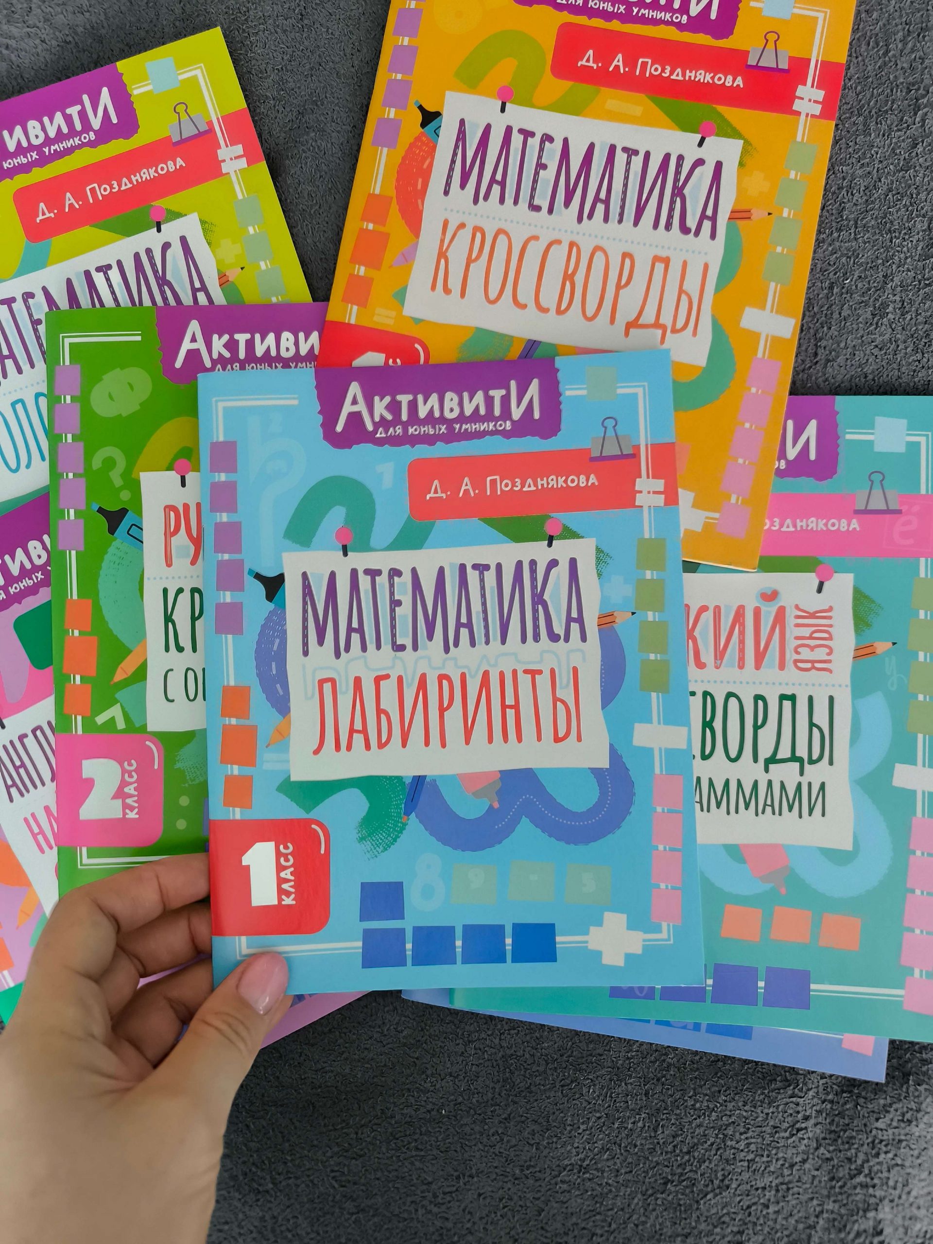 «Активити для юных умников». Математика