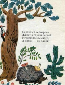 Детские советские загадки Артюховой