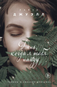 Большая маленькая ложь, книга, похожая на нее