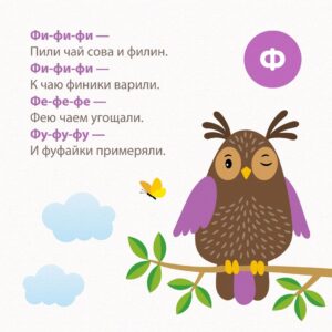 Чистоговорки для развития речи ребенка