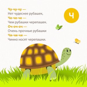 Чистоговорки для развития речи ребенка