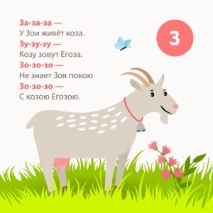 Чистоговорки для развития речи ребенка