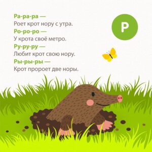 Чистоговорки для развития речи ребенка