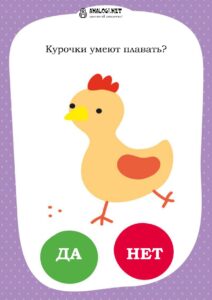 Карточки для игры "Данетки"
