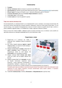 Игра Декодер (Decrypto)