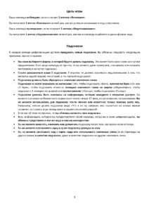 Игра Декодер (Decrypto)