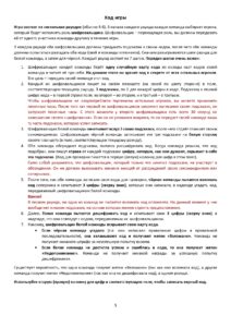 Игра Декодер (Decrypto)