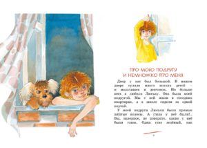 Ирина Пивоварова «О чём думает моя голова»