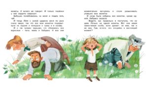 Михаил Зощенко «Лёля и Минька» - книга про летние каникулы