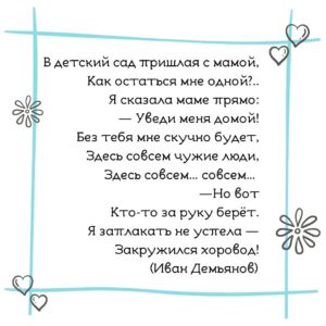 про детский сад