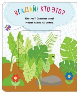 книги с окошками для детей 1 года