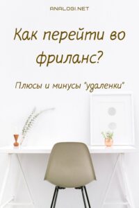 Кто такой фрилансер? Как стать фрилансером?