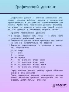Распечатать графические диктанты: задания по клеточкам