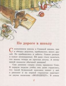 книги для первоклассников Ани Доброчасовой