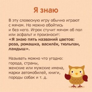 Словесные игры для дошкольников