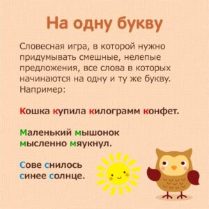 Словесные игры для дошкольников