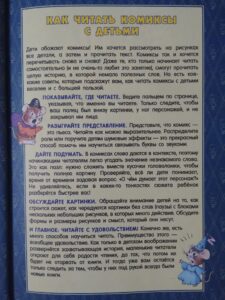 Бенни и Пенни - как читать