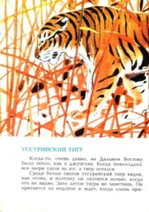 Геннадий Снегирёв, «Как животных цвет защищает» (1989)