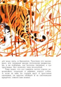 Геннадий Снегирёв, «Как животных цвет защищает» (1989)