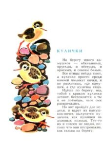 Геннадий Снегирёв, «Как животных цвет защищает» (1989)