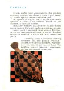 Геннадий Снегирёв, «Как животных цвет защищает» (1989)