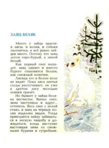 Геннадий Снегирёв, «Как животных цвет защищает» (1989)