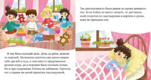 Сказка, которая поможет малышу адаптироваться в детском саду
