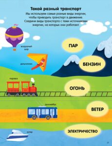 книги про машинки с заданиями