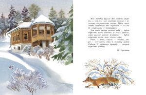 книги про животных Пришвина