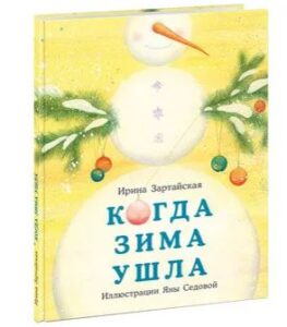 Лучшие книги про зиму для детей и не только