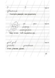 Минутки чистописания