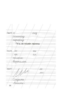 Минутки чистописания