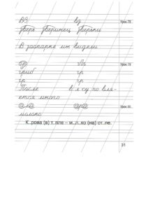 Минутки чистописания