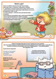 Квест для детей от домовенка Кузи