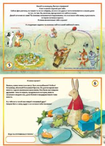 Квест для детей от домовенка Кузи