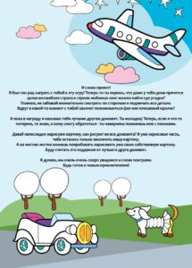 Квест для детей от домовенка Кузи